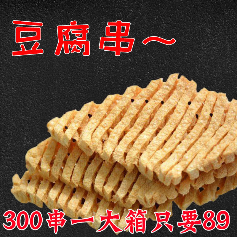 豆腐串干串鸡汁兰花油豆腐干零食批豆制品干货关东煮麻辣烫食材