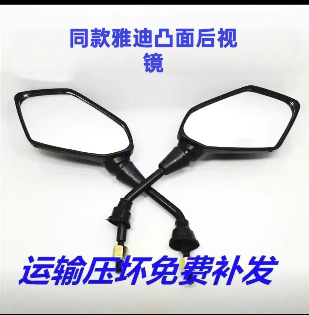 适用雅迪电动车后视镜踏板车电动自行车反光镜原装正品同款倒车镜