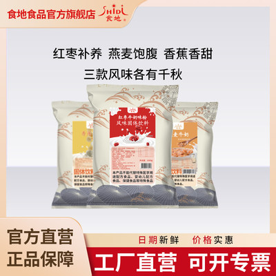 食地 红枣牛奶 燕麦牛奶粉 香蕉牛奶 奶茶店专用原料速溶早餐冲泡