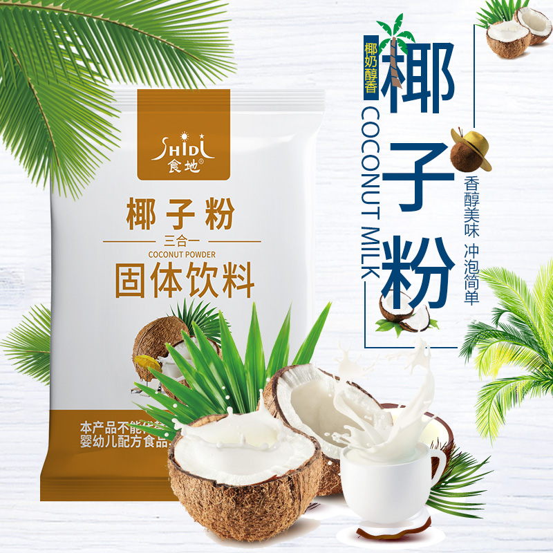 食地椰子粉商用速溶冲饮