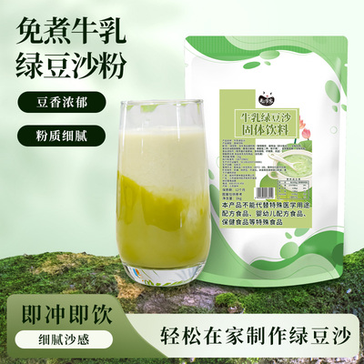 祉淳家牛奶绿豆沙1KG袋装