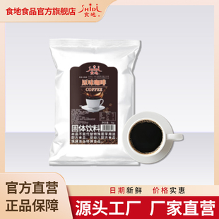 食地咖啡粉原味拿铁卡布奇诺餐饮专用 速溶咖啡原料1kg 冲饮商用