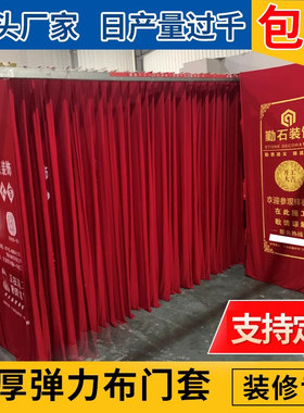 弹力布装修门套保护套定制门套