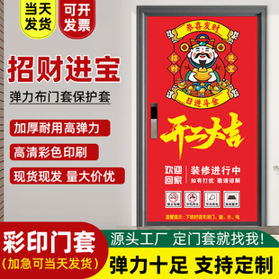 彩印弹力布门套防盗门保护套入户子母门保护套财神装修门套保护套