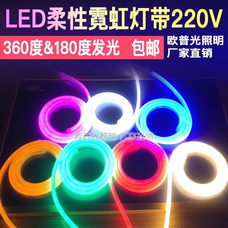 LED柔性霓虹灯带220V户外灯带2835超高亮贴片厂家直销， 品质保证