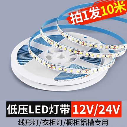 低压12V24v灯带led灯条线形灯自粘客厅裸板贴片槽橱柜衣柜嵌入式