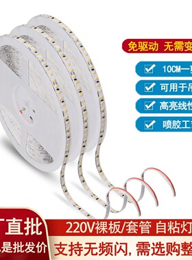led软灯带条220V伏自粘家装线形贴片超亮吊顶全屋定制防水线性灯