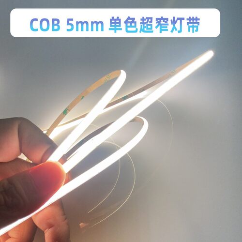 3mm宽自粘cob灯带12V24Vled柔性超窄线条灯槽5毫米车模型装饰灯条
