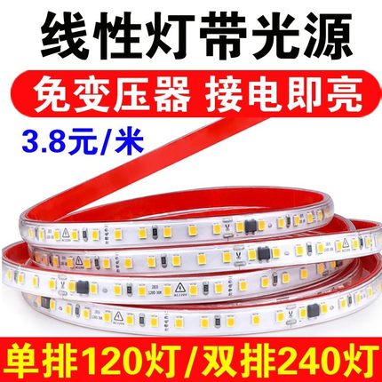 客厅线型灯嵌入式条形无主灯光源贴片220v免驱动led自粘胶灯带条