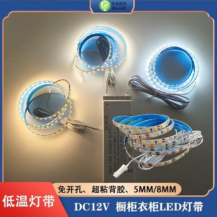 低温灯带LED橱柜灯带DC12V裸板衣柜灯条酒柜柜子鞋柜灯智能层板灯