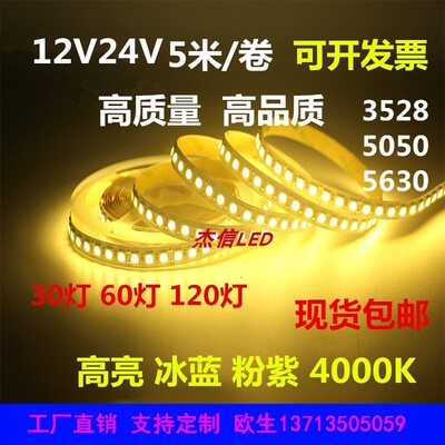 12V裸板5050展柜台软条灯带24伏滴胶3528 LED超高亮套管120灯5630