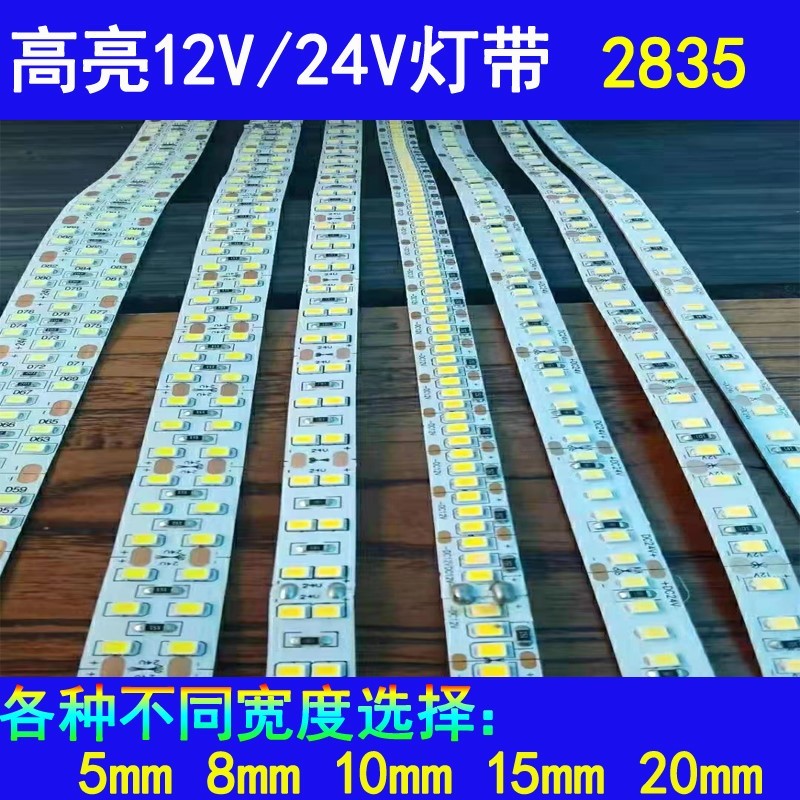 低压12v/24v高亮2835 2025软灯带3mm5mm8mm10mm12mm15mm20mm宽LED