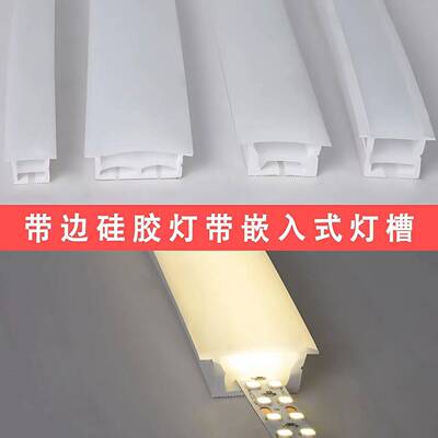 带边硅胶灯带led灯条明装线性灯槽软线条灯嵌入式线槽带边灯带套
