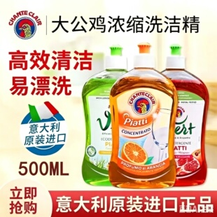 意大利进口大公鸡管家洗洁精浓缩家用洗碗餐具去油污清洁剂家庭装