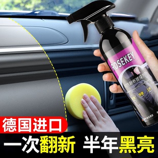 汽车塑料件翻新光亮还原剂黑色内饰保养上光用镀晶划痕修复表板蜡