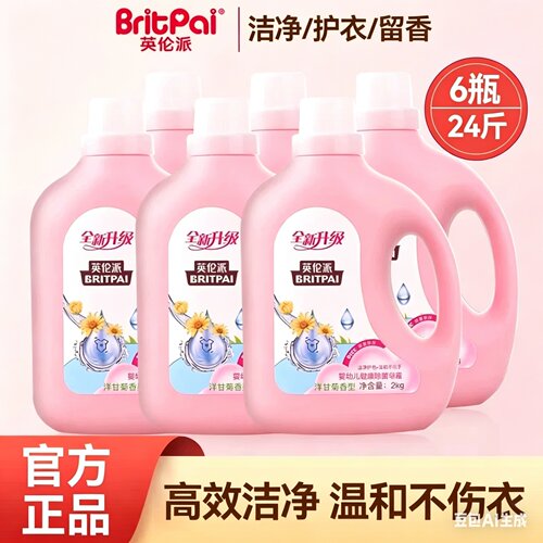 英伦派洋甘菊香洗衣液官方旗舰店