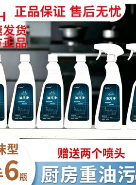 厨房重油污净官方正品旗舰店