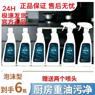 厨房油污净清洁剂汐美彩虹家用油烟机灶台泡沫型强力去油6瓶2喷头