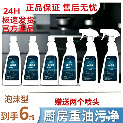 厨房油污净清洁剂汐美彩虹家用油烟机灶台泡沫型强力去油6瓶2喷头 - 封面