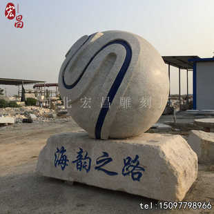 刻字石材花岗岩圆球小区公园绿化 广场石雕抽象文化石头 石材雕刻