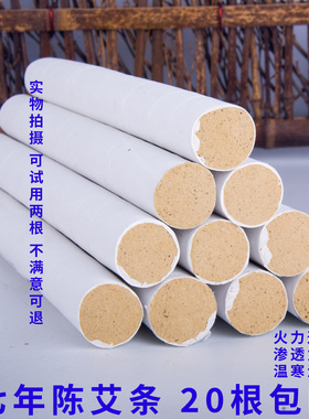 手工陈艾条艾草条金艾条30：1