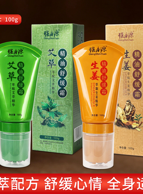 强身源舒缓霜生姜艾草按摩乳刮痧油滚珠按摩刮痧推拿精油磁珠按摩