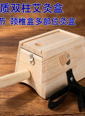 加高型双柱艾灸盒关节盒颈椎盒双孔温灸器悬灸艾盒艾柱艾绒盒2眼