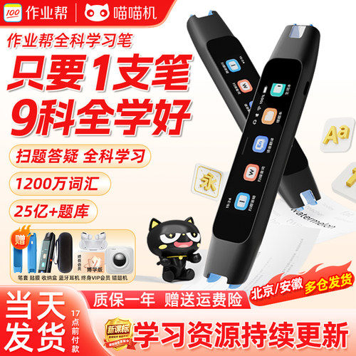 作业帮全科学习笔扫描翻译点读