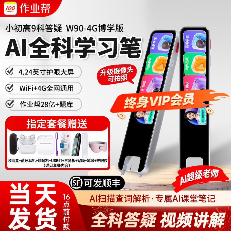 作业帮全科学习笔扫题翻译小初高图片