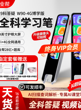 作业帮全科学习笔W90博学版w80/W70智能AI学习笔碳氧可拍照小学初高中学生考试S2pro扫题笔英语小初高翻译笔