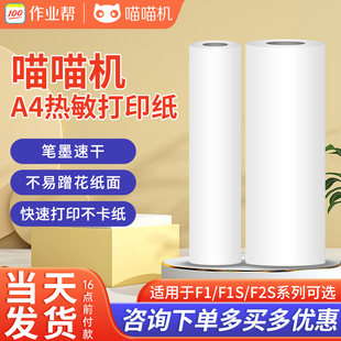 喵喵机F3S F1官方纸210 60mm定制A4尺寸热敏错题纸打印纸 F2S