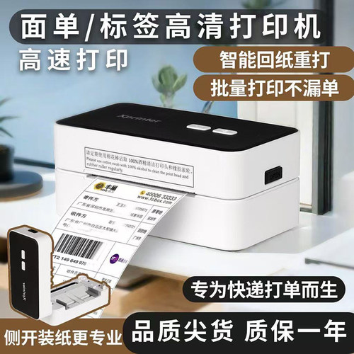 芯烨面单标签机送耗材面单盒礼包