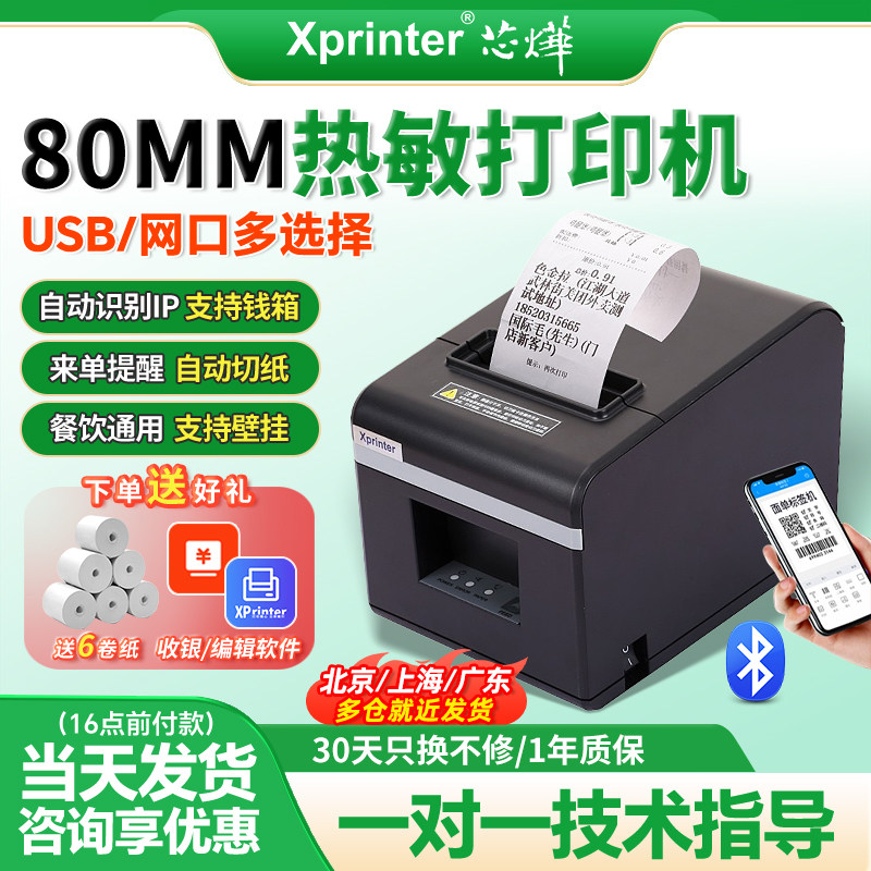 芯烨XP-N160II热敏打印机前台后厨房80mm餐饮收银自动切纸小票机