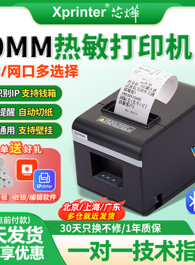 芯烨XP-N160II热敏打印机前台后厨房80mm餐饮收银自动切纸小票机