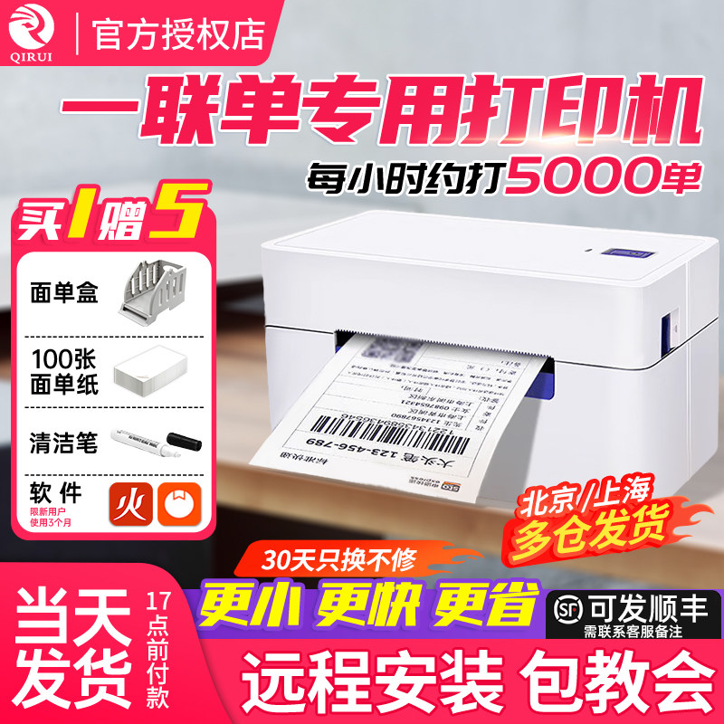 启锐快递打印机送软件大礼包图片