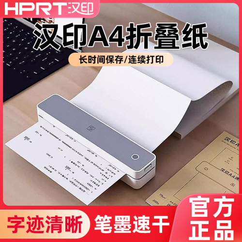 汉印官方MT610A4折叠纸不含双酚A