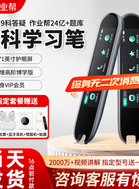作业帮全科学习笔W80博学版70二代S2pro扫题笔英语小初高A7翻译笔