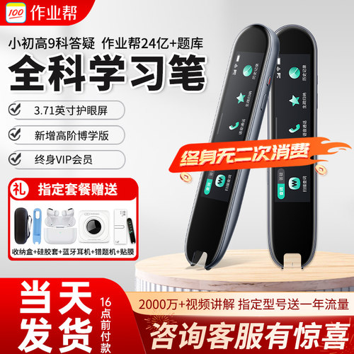 作业帮全科学习笔扫题翻译小初高