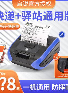启锐QR386A快递便携式手机蓝牙通用版驿站取件码电子面单打印机