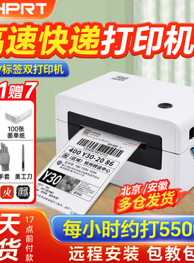 汉印N31快递打印机N41电子面单热敏不干胶标签机蓝牙通用版打单机
