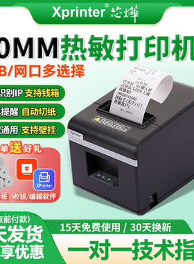 芯烨XP-N160II热敏打印机前台后厨房80mm餐饮收银自动切纸小票机