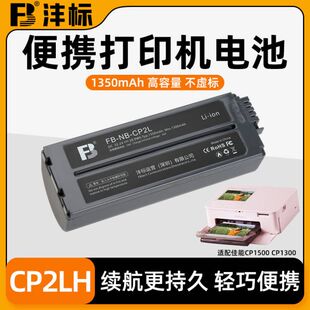 沣标充电电池适配佳能炫飞CP1500 1200照片打印机外接电池 CP1300