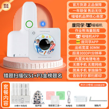 喵喵机S1扫描仪无需手机蓝牙连接错题整理神器便携式迷你口袋打印