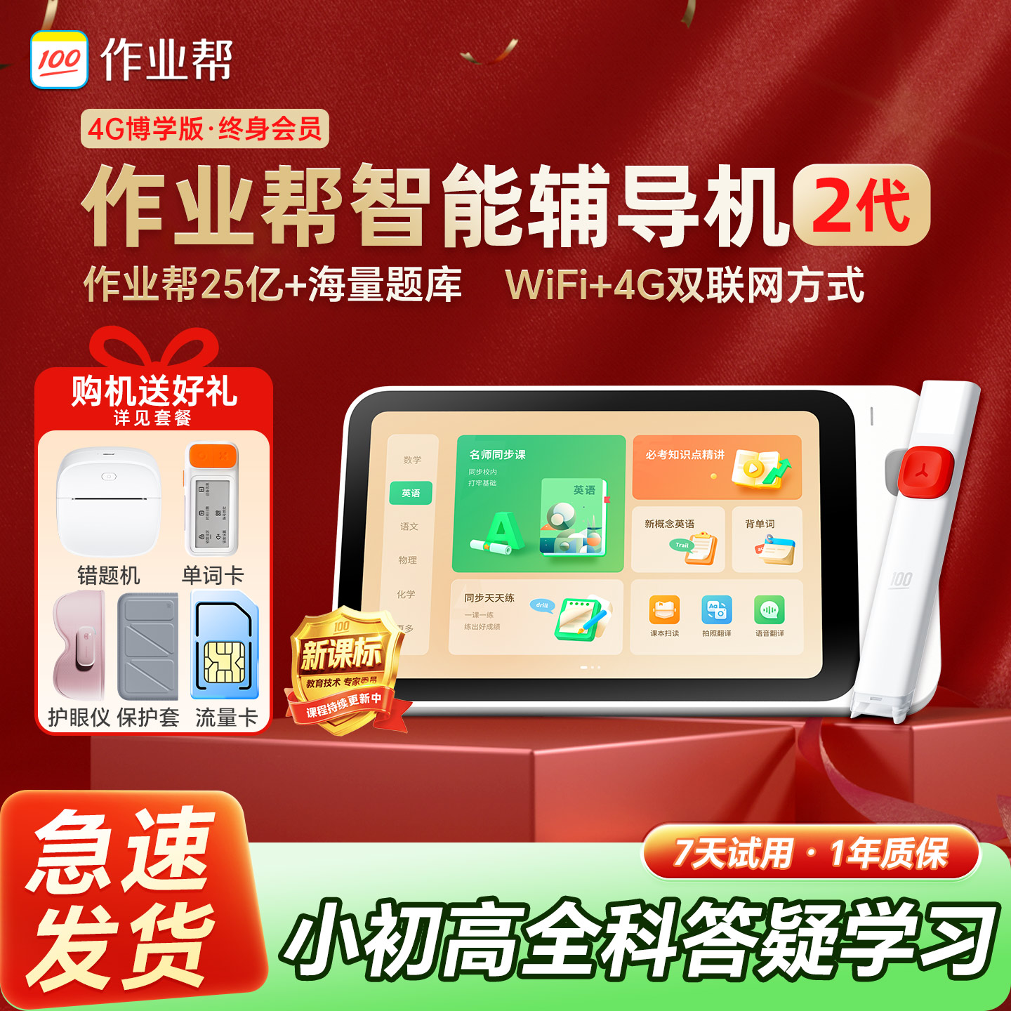 作业帮辅导机2代小初高通用英语