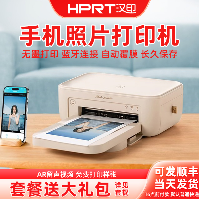 汉印照片打印机彩色迷你热升华