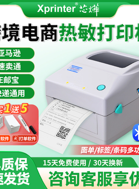 芯烨XP-460B热敏标签机希音跨境电商条码蓝牙快递电子面单打印机