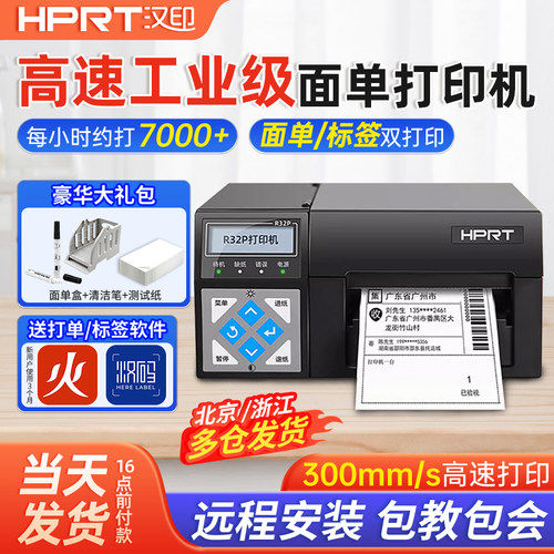 汉印高速打印机快递电子面单机
