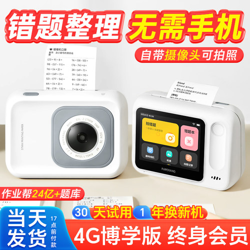 喵喵机学生错题整理机无需手机