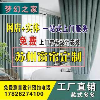 苏州窗帘上门定制免费测量设计安装现代简约北欧卧室客厅遮阳遮光