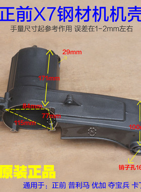 正前X7钢材机机壳优加夺宝兵 卡丁355定子壳铝支架 冀虎64355配件